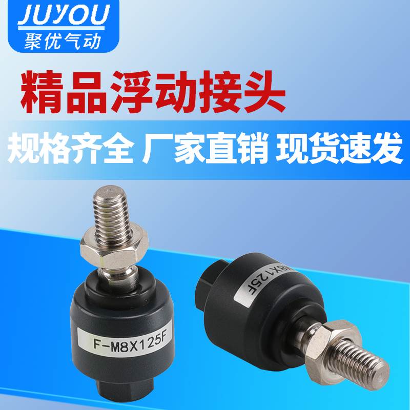 气动元件气缸附件万向连接浮动接头F-M3/M4/M5/M6X0.5*0.7*0.8*1