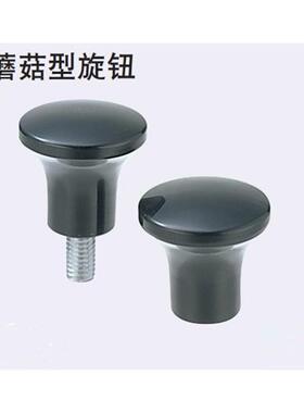 蘑菇把手 2HAQ02/HAQ03/HAQ头06/HAQ07-M5/M6/-M8/M10-D17TRC/D21