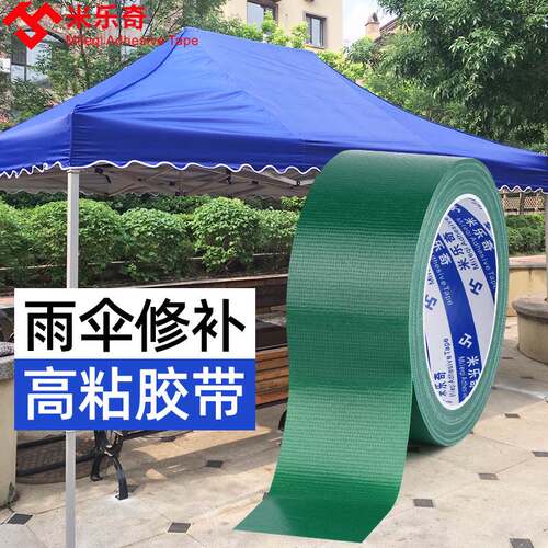 雨伞雨布补丁贴篷布帐篷下水裤补漏神器救生圈防水橡皮艇修补贴