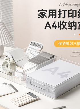 A4纸收纳盒办公室文件打印纸储物盒亚克力桌面透明试卷整理盒子