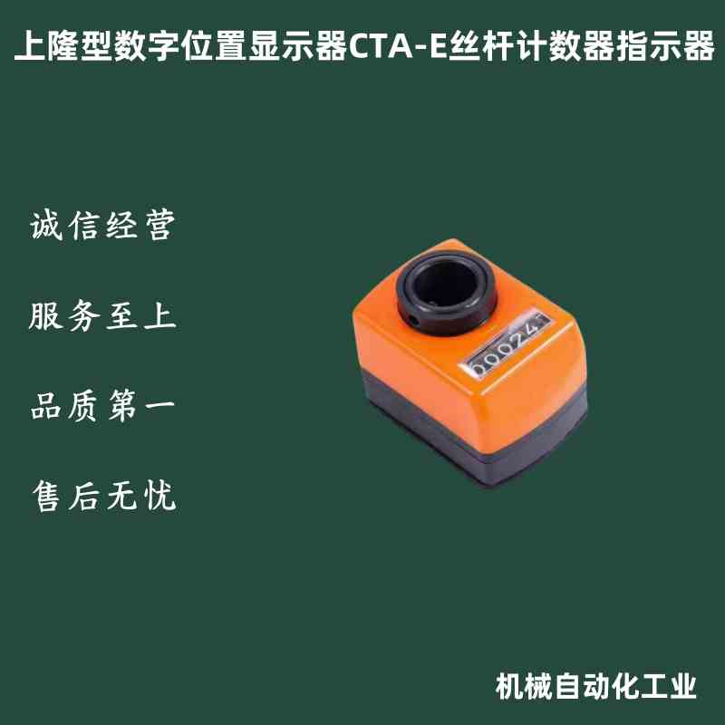 数字位置显示器CTA-E14 20 25计数器指示器丝杆轴排钻机位移表