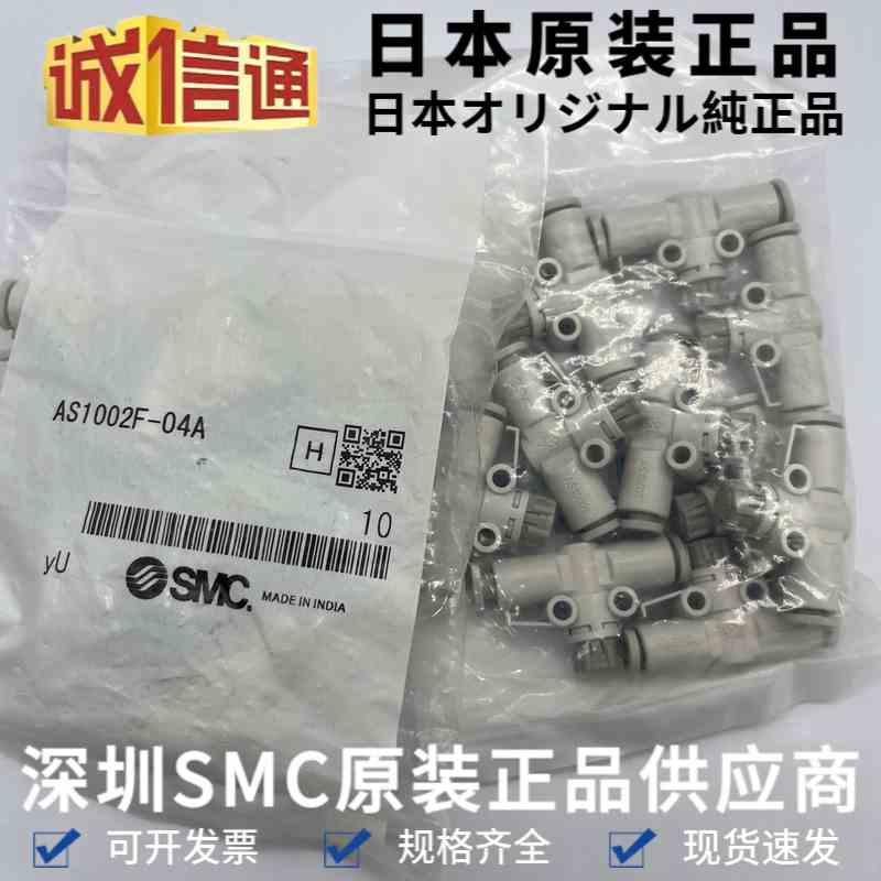 全新原装AS1002F-04A 日本原装SMC调速阀 气动调速阀 带快换接头