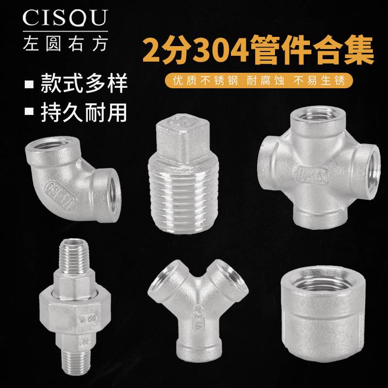 2分正品304内丝外丝管件不锈钢DN8对丝弯头三通堵头四通活接接头