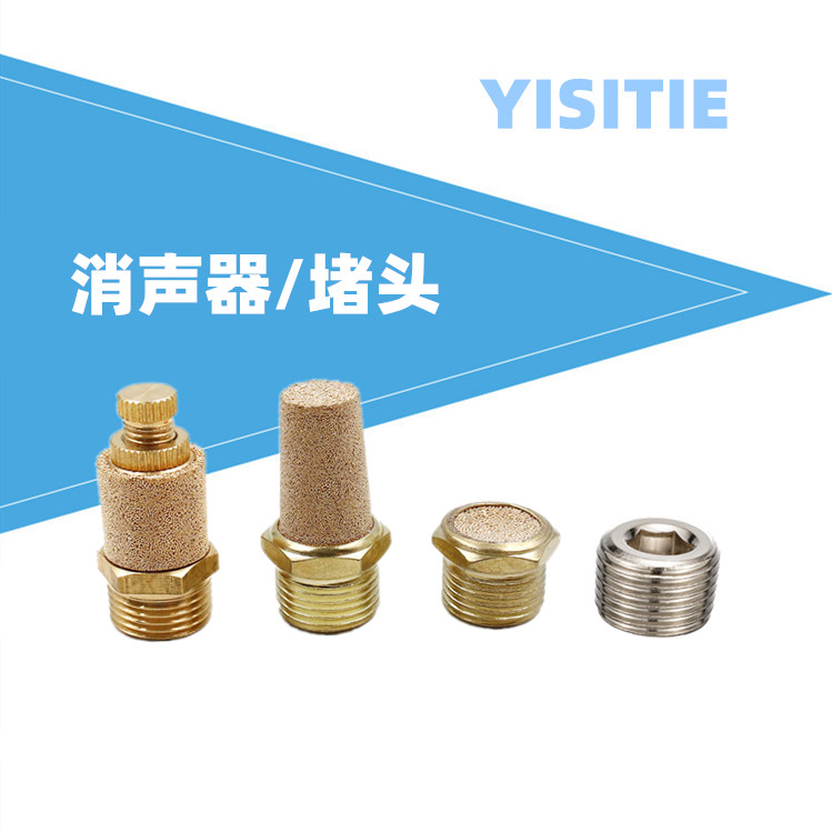 气动元件电磁阀平头消声器节流BSL-1分寸长头消音器堵头2分3分4分