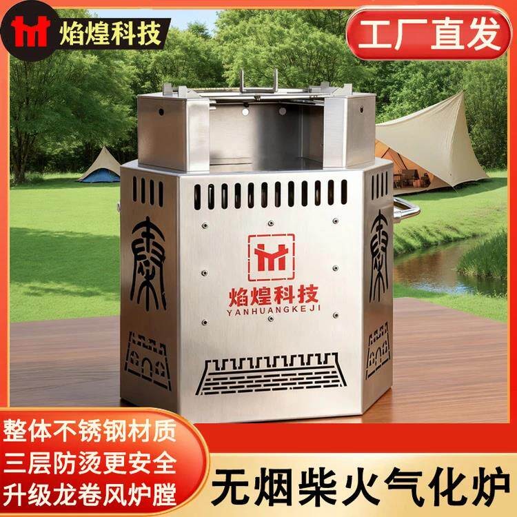 焰煌炉具/不锈钢无烟气化柴火炉图片