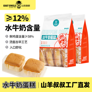 山羊叔叔水牛奶原味戚风蛋糕早餐夜宵吐司面包充饥饱腹休闲零食品