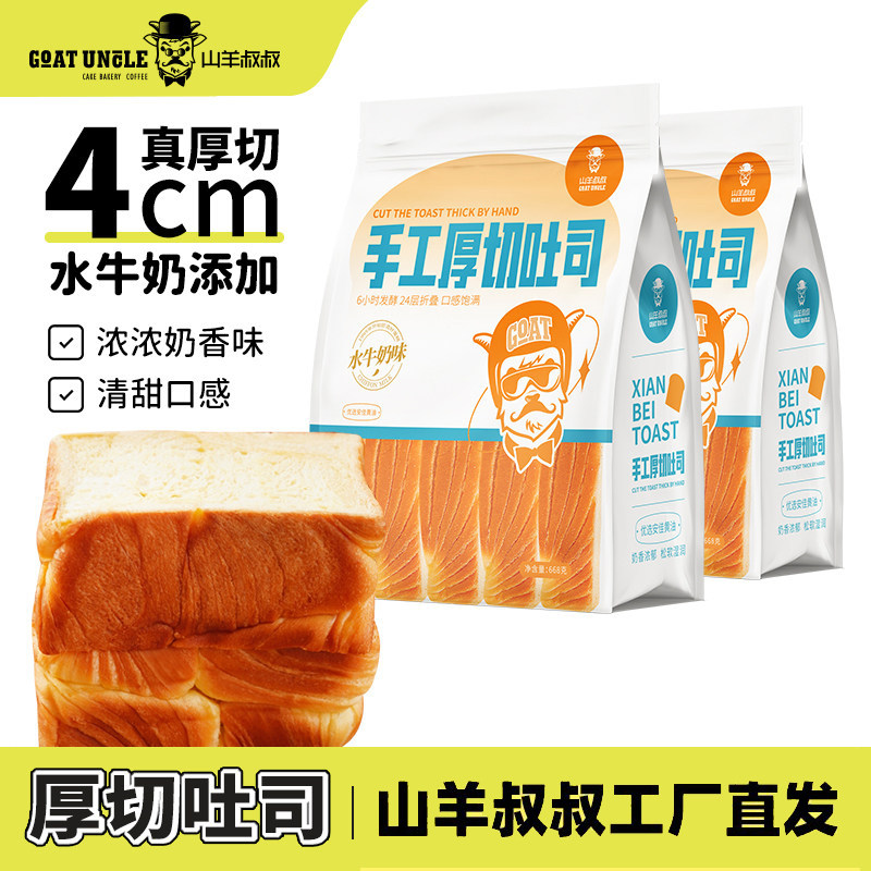 山羊叔叔厚切吐司学生营养早餐图片