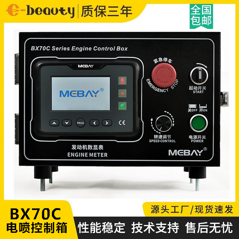 MEBAY铭贝参数仪表箱BX70C电喷发动机控制箱油温油压水温转速表