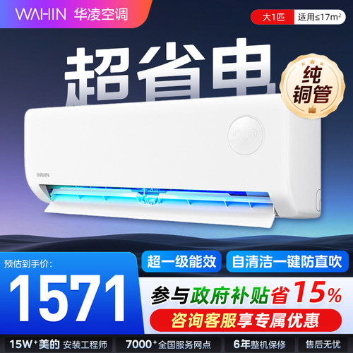 华凌空调1匹超省电卧室挂机家用
