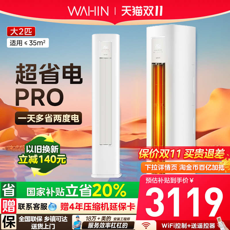 华凌空调大2匹柜机客厅享20%补贴