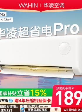 华凌空调超省电1.5匹一级能效35HA1III-P冷暖变频壁挂式家用卧室