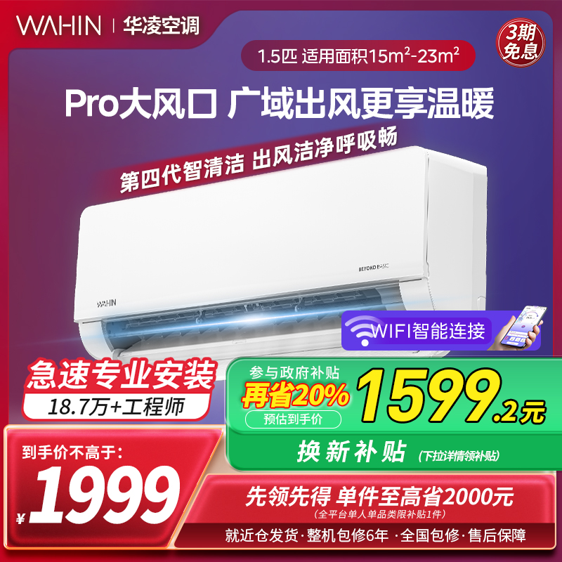 华凌空调35hl1pro1.5匹超省电MAX