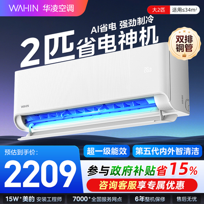 华凌空调2匹一级变频冷暖壁挂机