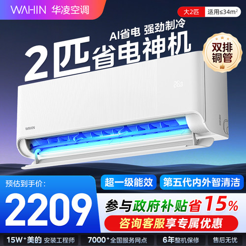华凌空调2匹一级变频冷暖壁挂机