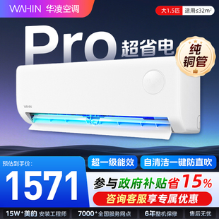华凌空调超省电pro1.5匹挂机35HA1III P一级能效变频冷暖卧室家用
