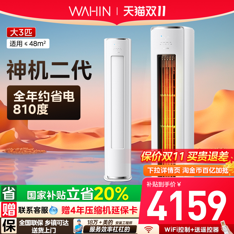 现货速发华凌3匹家用空调