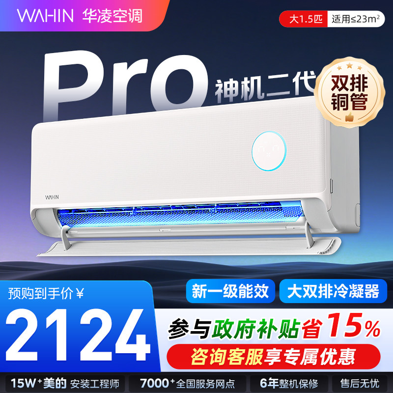 华凌神机二代1.5匹空调挂机家用