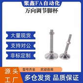 M24 D100 M30 L150 304万向调节型 不锈钢中轻载脚杯J L200 WAB11