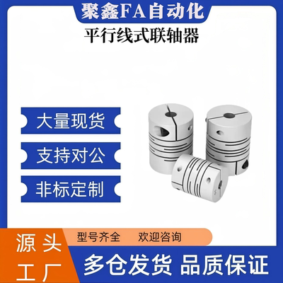 替怡合达联轴器DBH01-D12 16 20 25-d4 d4.5 5 6 6.35 7 8-e4 4.5