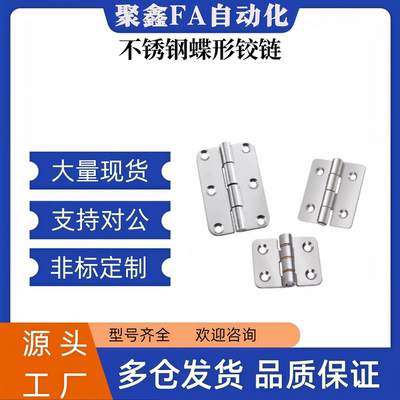 替代怡合达不锈钢碟形铰链 合页 HFG21-36/HFG21-50/HFG21-75平型