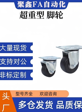 超重型脚轮 80X65 CGM01-D80-NS CGM01-D100-NS 121X59孔距万向轮