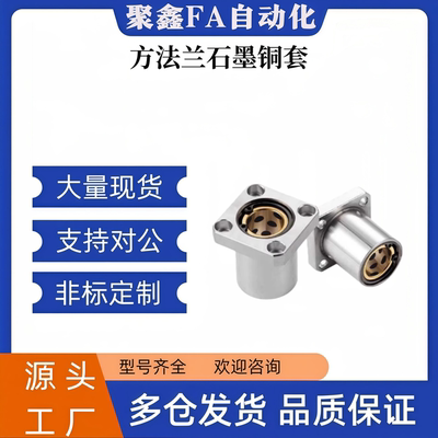 直线轴承带方法兰石墨铜套OFZ86-d6 8 10 12 13 16 20 25外钢内铜