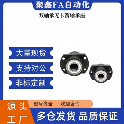 嵌入型双轴承无卡簧轴承座 BFY21 BFY22 BFY23 BFY24 BFY26切边型