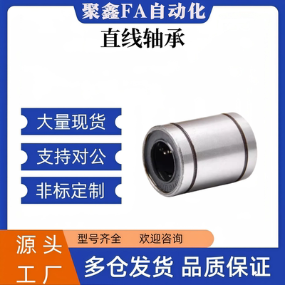 直线轴承LMUF/LMUMF-D5 8 10 12 13 16 20 25 30 35 40单衬型钢保