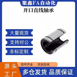 304不锈钢开口直线轴承钢保耐高温SLM8 10 16 20 25 30UU 40OP GA