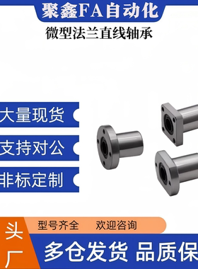 钢保微型法兰直线轴承 LHTCF/LHTSF/LHTRF8 10 12 13 16 20 25 30