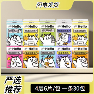 30包学生可爱小包纸巾餐巾纸4层代发 清风手帕纸Hello大白随身装
