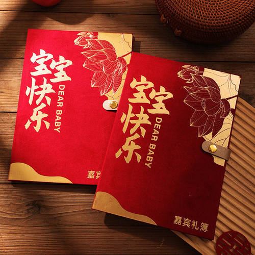 满月宴礼簿新生周岁宴记账本礼金簿记账本生日快乐嘉宾礼金簿