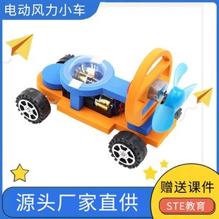 DIY电动风力小车F1空气动力赛车手工材料玩具 科技小制作发明