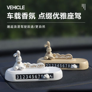 兔先生汽车临时停车牌卡通创意香氛挪车号码牌可爱中控台车用摆件
