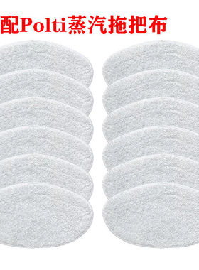 适用POLTI Polti Kit蒸汽拖把布配件超 细纤维蒸汽清洁布替换抹布