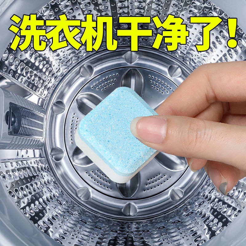 洗衣机槽清洁泡腾片家用洗衣机清洗剂滚筒式杀菌消毒除垢污渍