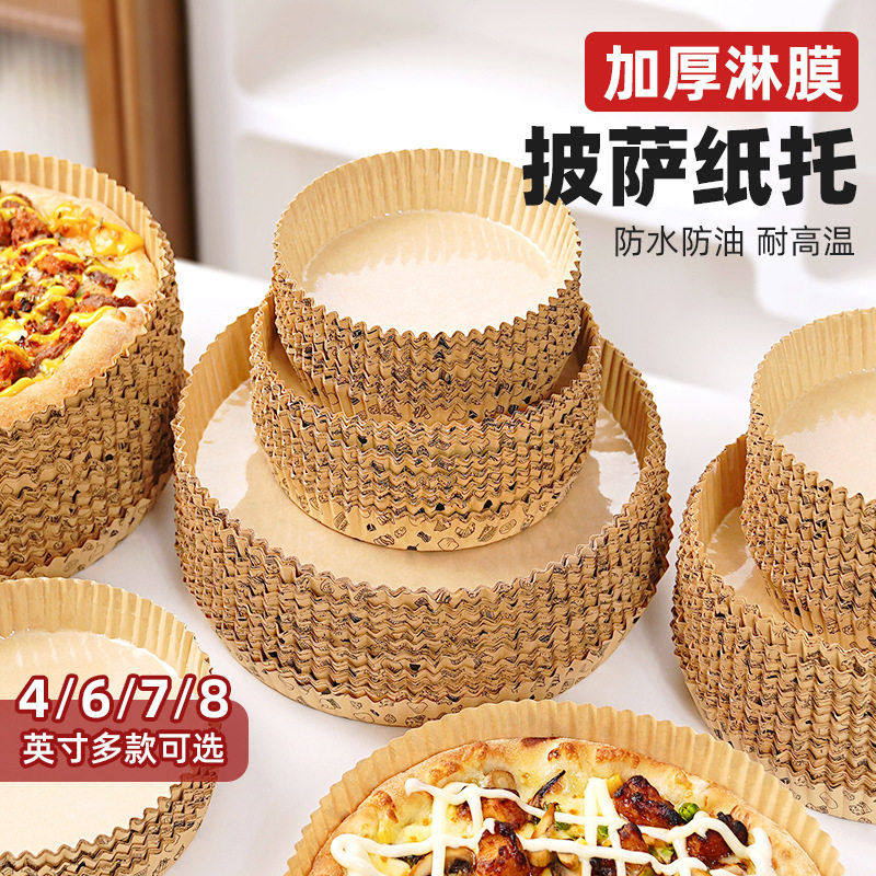牛皮纸披萨盘烘焙纸托防油耐温蛋糕模具一次性空气炸锅专用纸杯