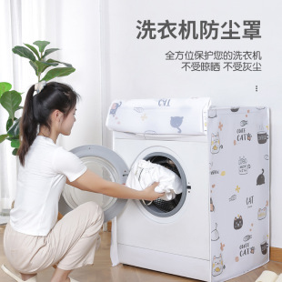 PEVA印花加厚防水洗衣机防尘罩家用洗衣机翻盖滚筒防尘罩