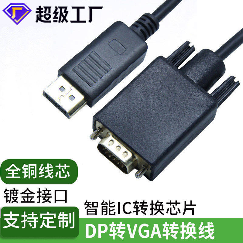 大dp转vga线长1.8米电视电脑显示器连接线换dptovga转接线投影图片