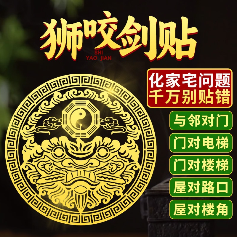 狮咬剑金属贴纸兽头挂件大门对门口铜狮子头吞口兽虎头牌物件