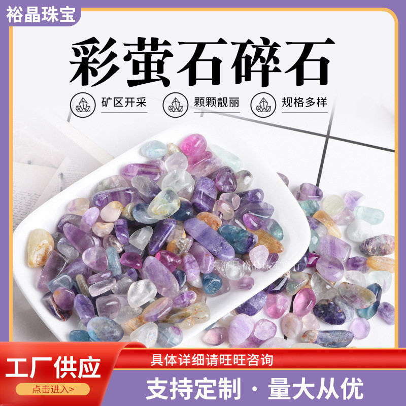 厂家供应彩萤石水晶碎石 鱼缸花盆装饰造景石 水晶消磁石水晶原石
