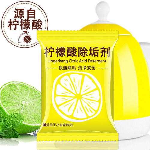 柠檬酸除垢剂水龙头洗衣机强力清洗剂厨房电水壶去茶渍水垢清洁剂