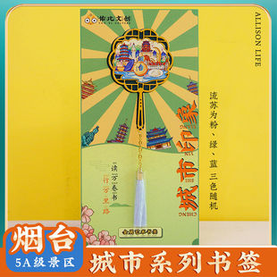 文创山东烟台特色旅游旅行景点区纪念品古风镂空黄铜金属书签礼物