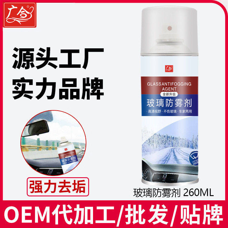 广合车窗除雾剂 汽车挡风玻璃长效防起雾喷雾 倒视镜除水剂 发,汽车用品/电子/清洗/改装,汽车玻璃防雾剂/驱水剂,淘宝优惠券,粉丝福利购,淘宝优惠卷