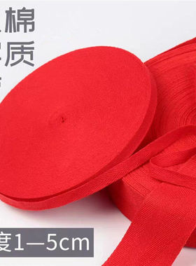 织带1cm1.5cm2cm2.5cm3cm4cm5cm大红色人字带 棉织带 棉包边带