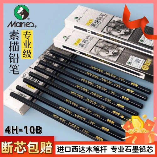 马利专业级素描铅笔炭笔绘图美术碳笔4H 2B 4B 8B12B软炭碳墨硬碳