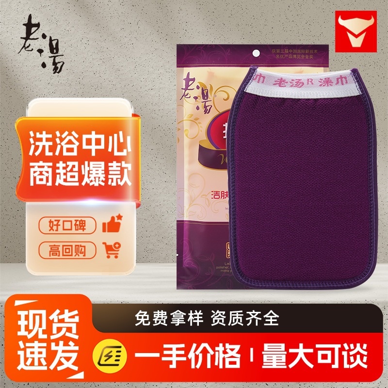 老汤澡巾紫金香搓澡巾紧口双层加厚免搓沐浴手套强力搓灰搓泥