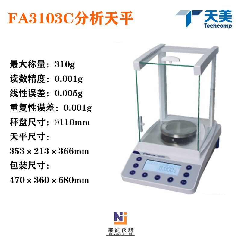 上海精科天美FA1204C-SCS/FA2204C/FA3103C电子分析天平万分之一