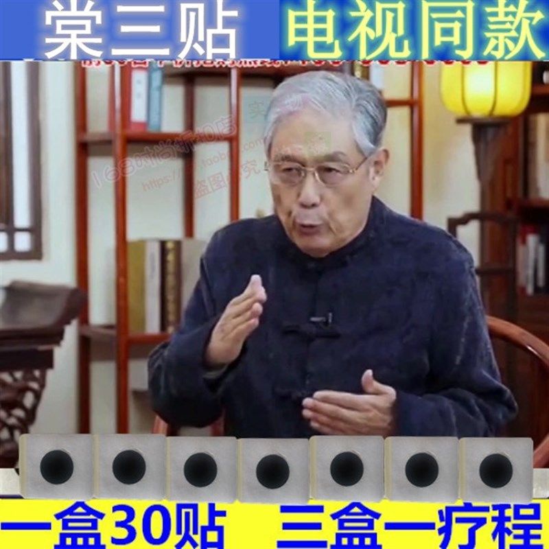 棠三贴唐之焕化糖方电视同款糖三贴叁联肚脐唐三灸唐叁贴,3C数码配件,其它配件,淘宝优惠券,粉丝福利购,淘宝优惠卷