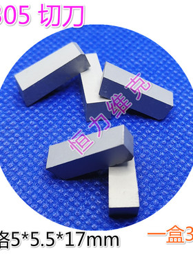 株洲硬质合金切刀片焊接切断刀头YW2C305 YT5YW1YG8C305YT15C305